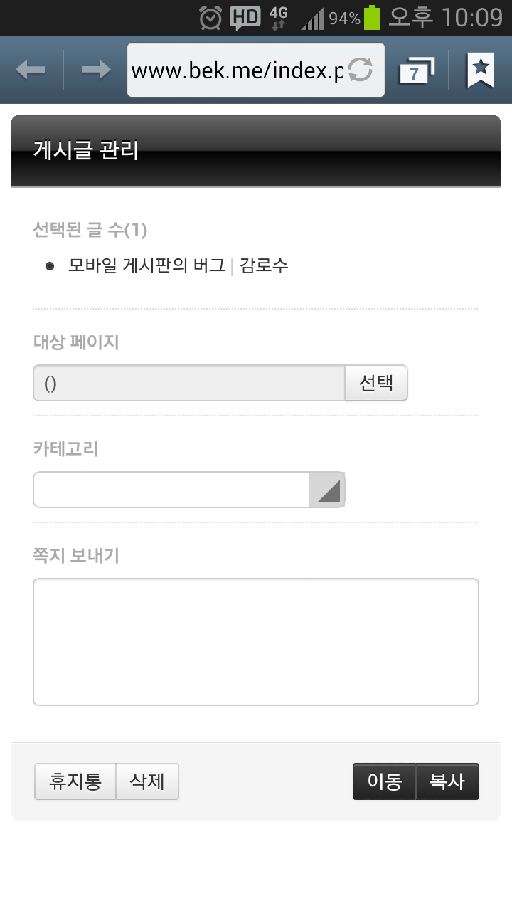 Screenshot_2014-05-24-22-09-21.png : 모바일 게시판의 버그 Screenshot_2014-05-24-22-09-21.png : 모바일 게시판의 버그